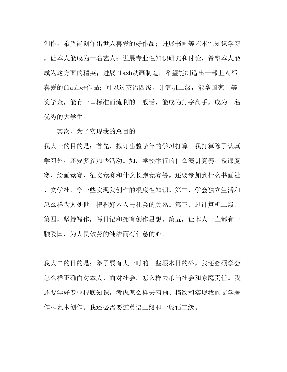 2023年制定大学学习计划范文.docx_第3页