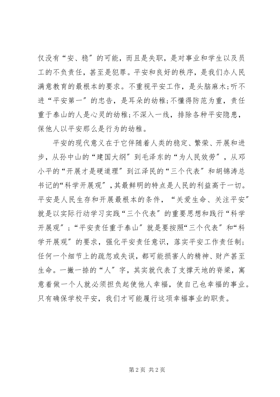 2023年学校安全会议发言稿.docx_第2页