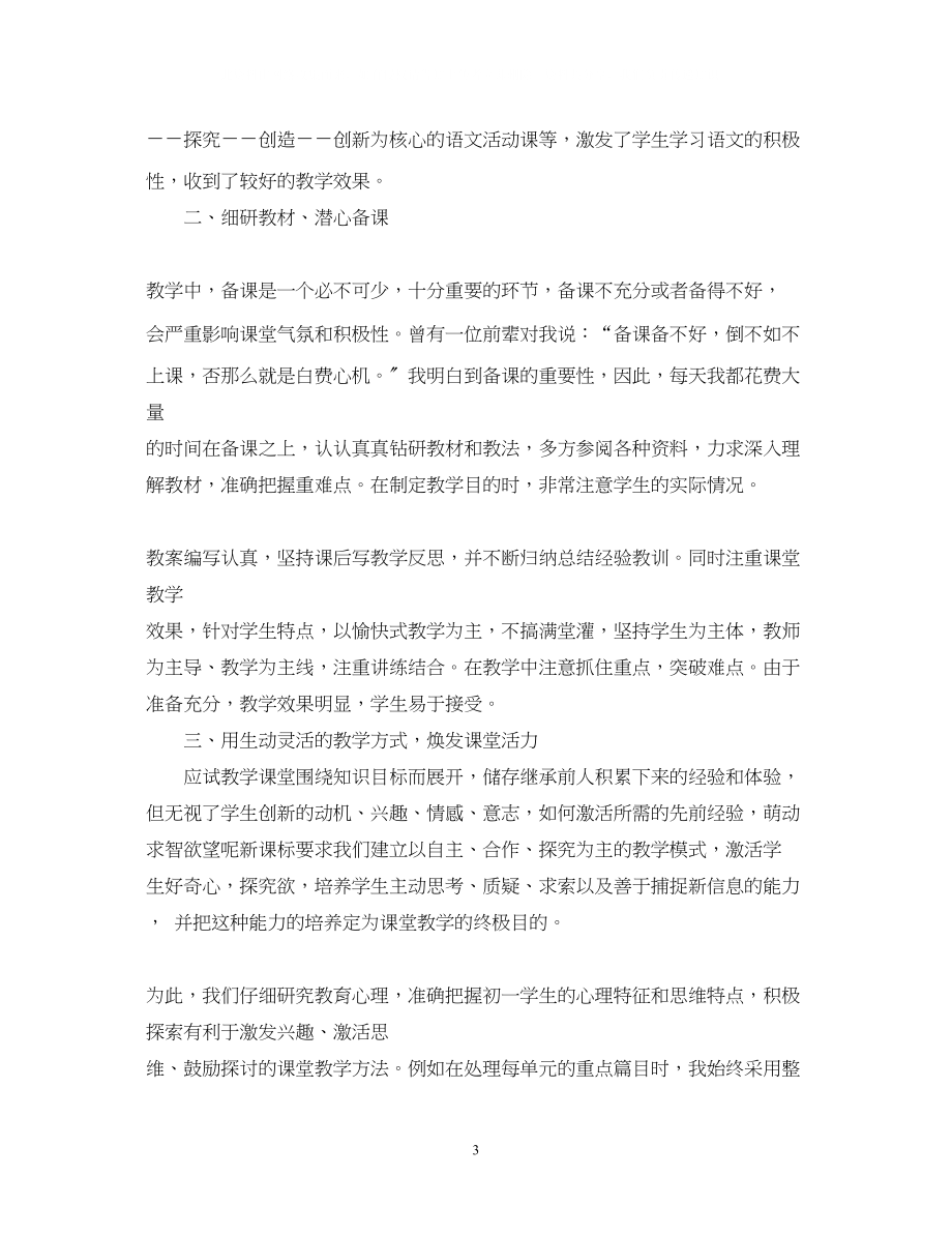 2023年教师转正表自我鉴定书.docx_第3页