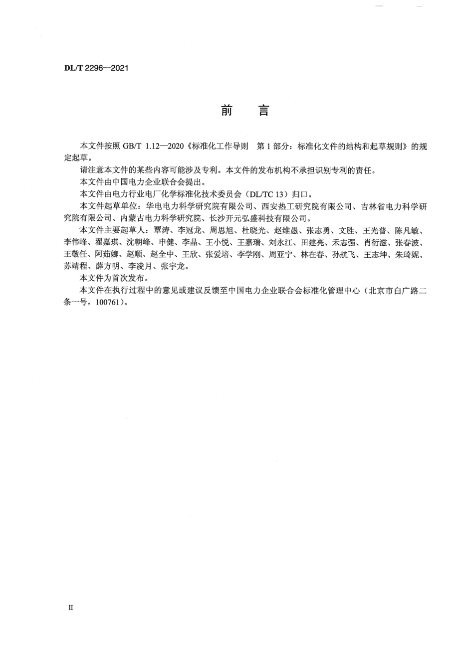 DL∕T 2296-2021 煤和煤灰中总汞的测定方法 直接燃烧法.pdf_第3页