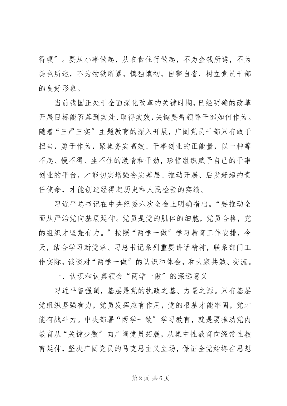 2023年两学一做常态化党课讲稿.docx_第2页