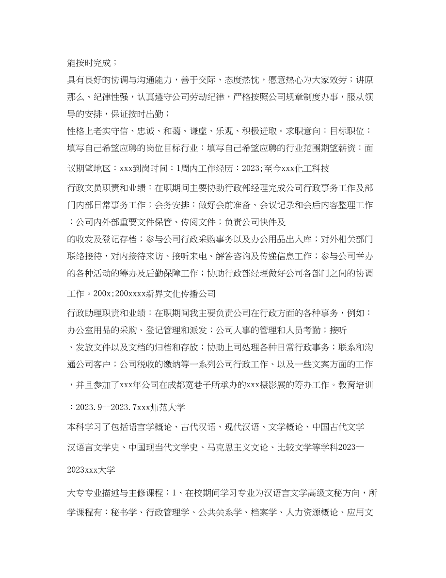 2023年汉语言文学专业简历表.docx_第2页