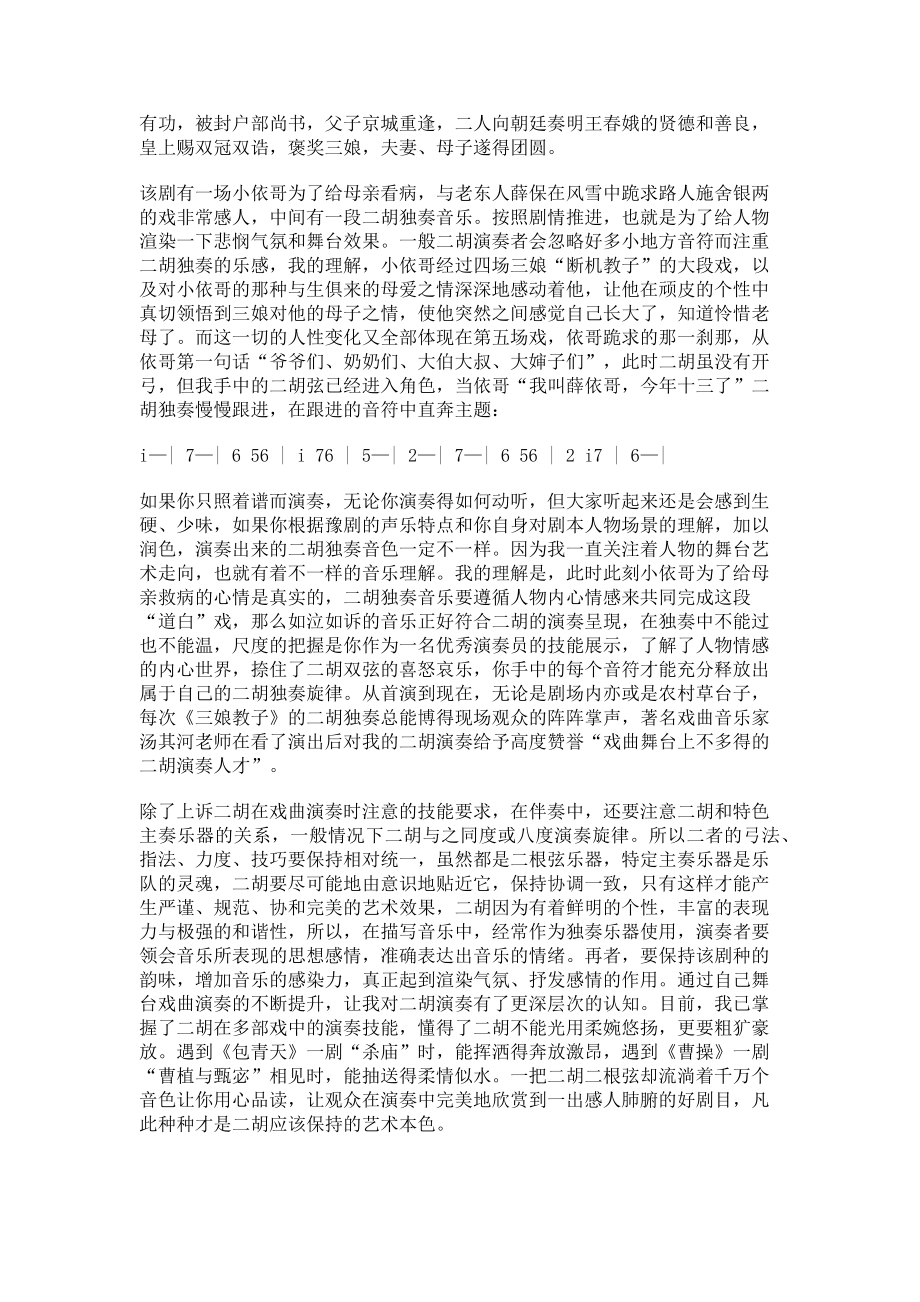 2023年豫剧乐队中的二胡运用浅析.doc_第2页