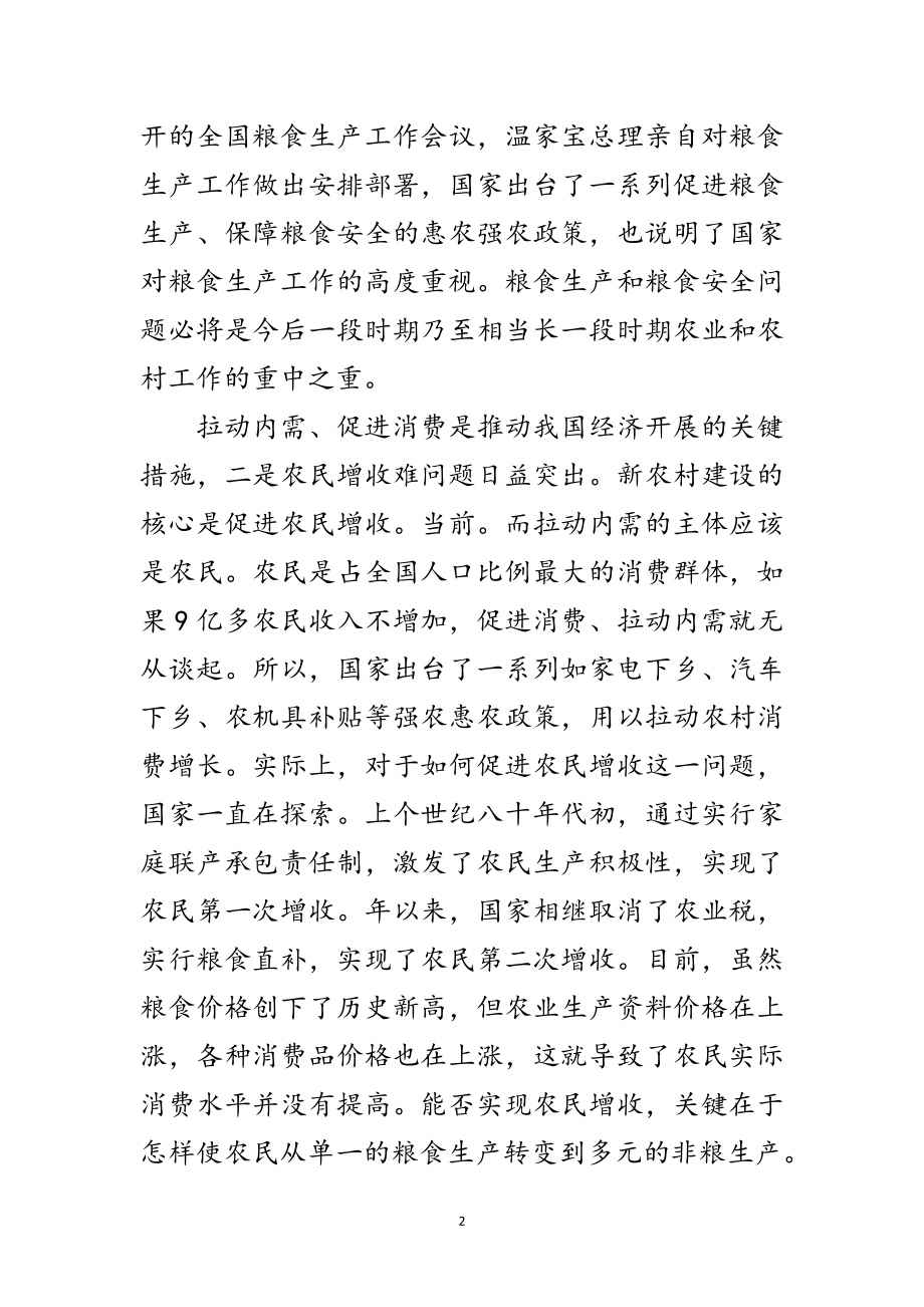 2023年新农村建设大会领导发言材料范文.doc_第2页