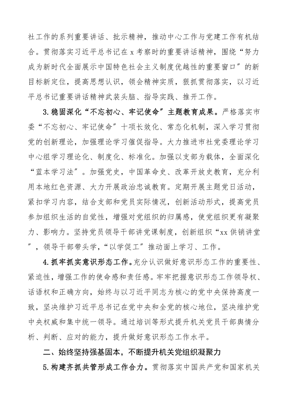 党建计划条目式机关党建工作要点.doc_第2页