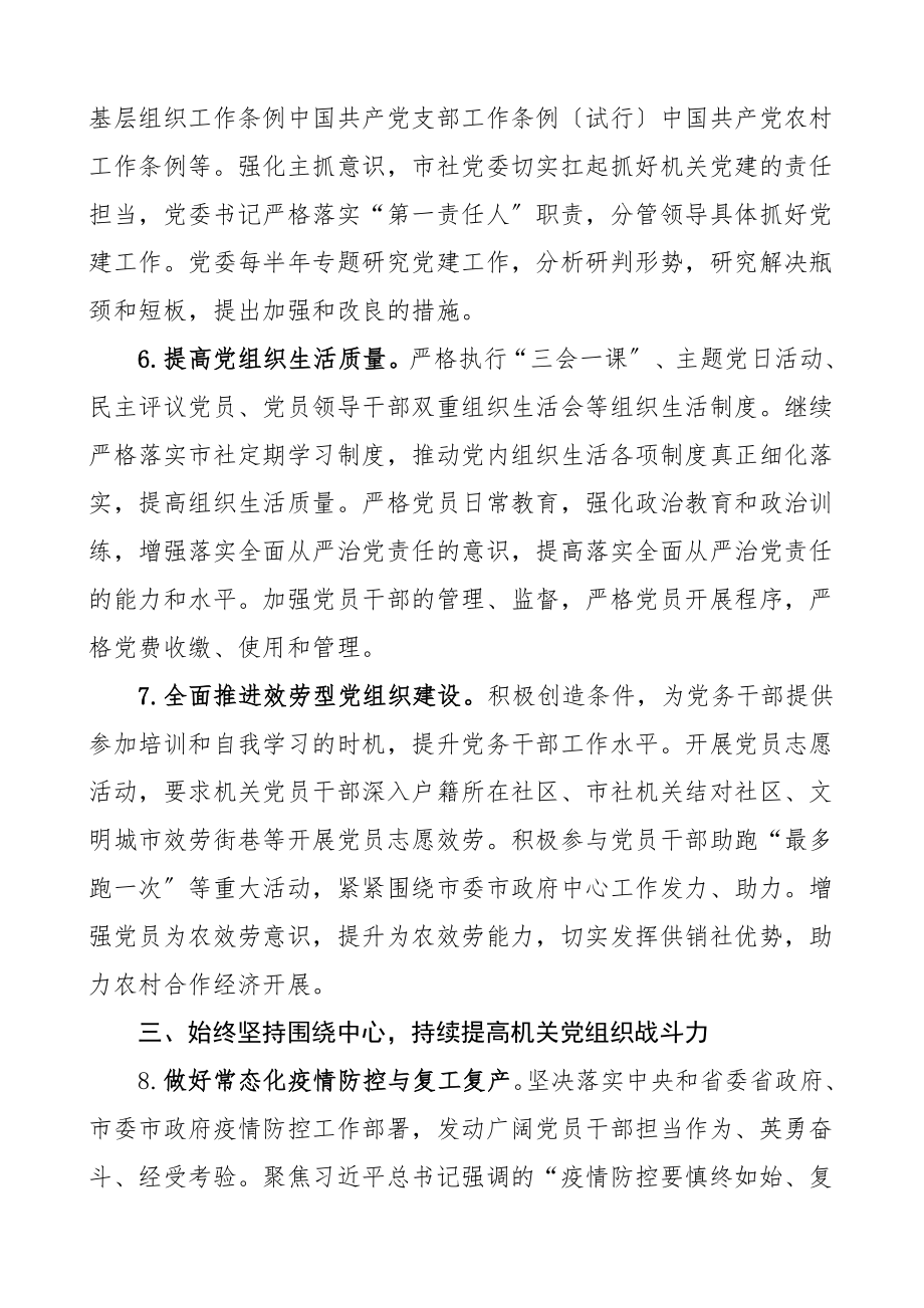 党建计划条目式机关党建工作要点.doc_第3页