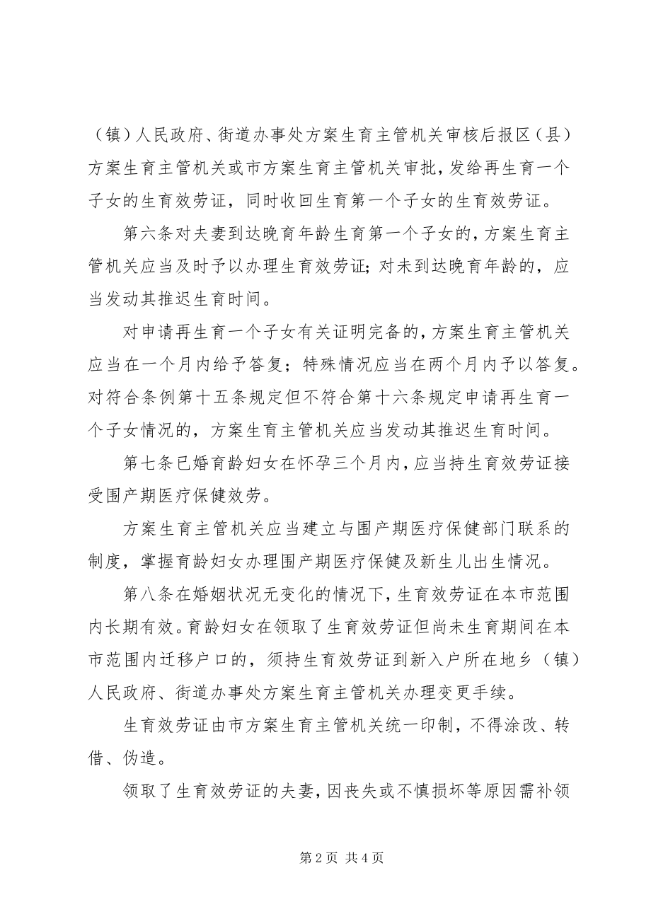 2023年生育卫生服务证管理制度.docx_第2页