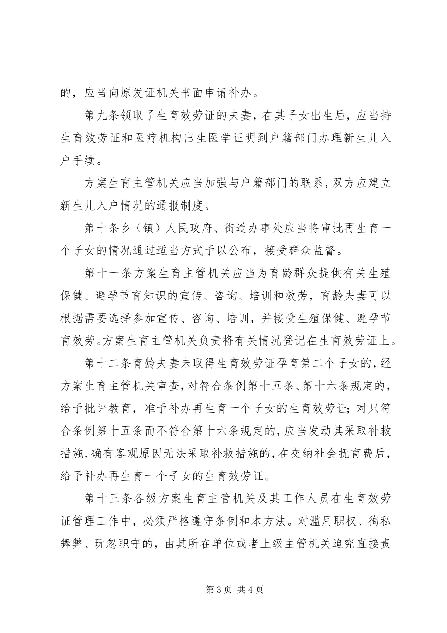 2023年生育卫生服务证管理制度.docx_第3页