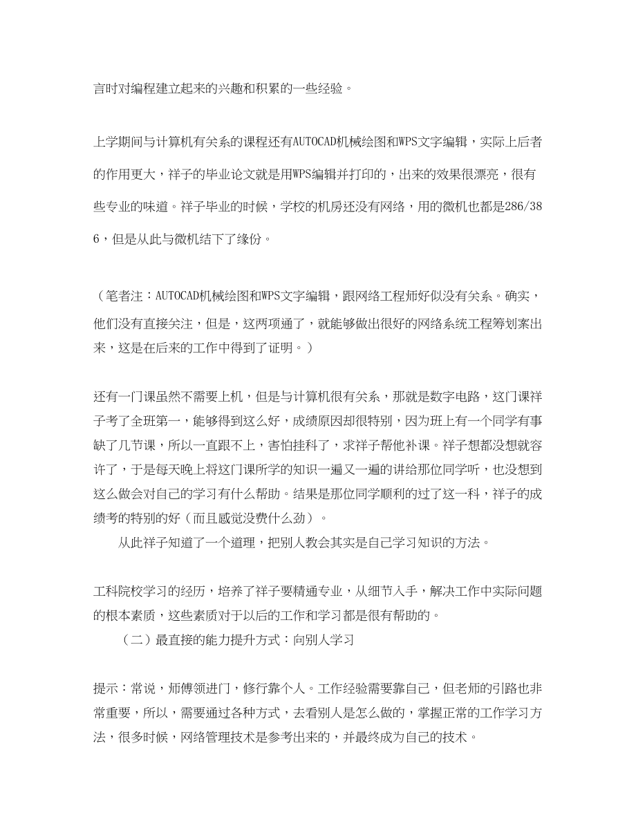 2023年网络工程师工作总结3.docx_第2页