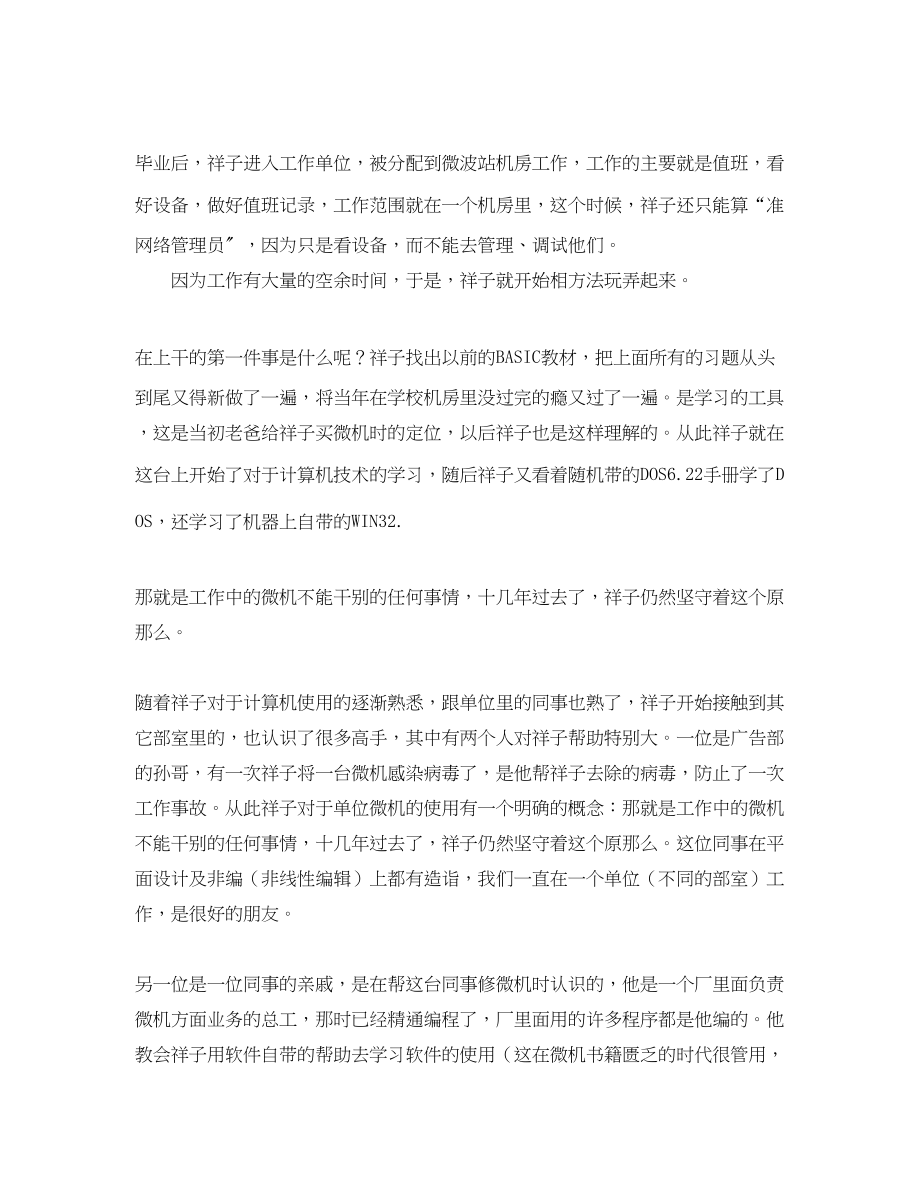 2023年网络工程师工作总结3.docx_第3页