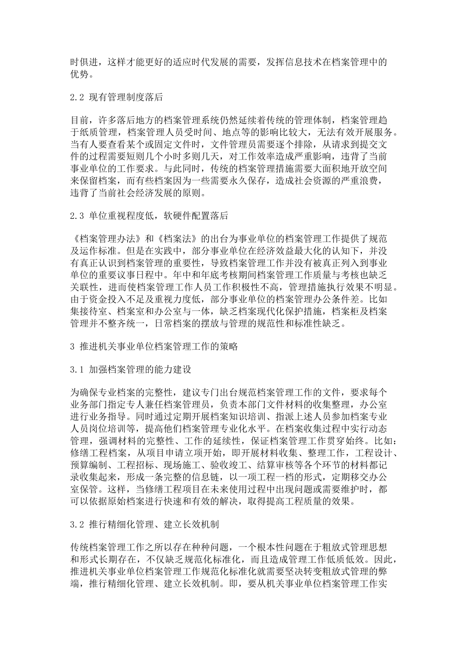 2023年关于加强机关事业单位档案管理工作的思考.doc_第2页