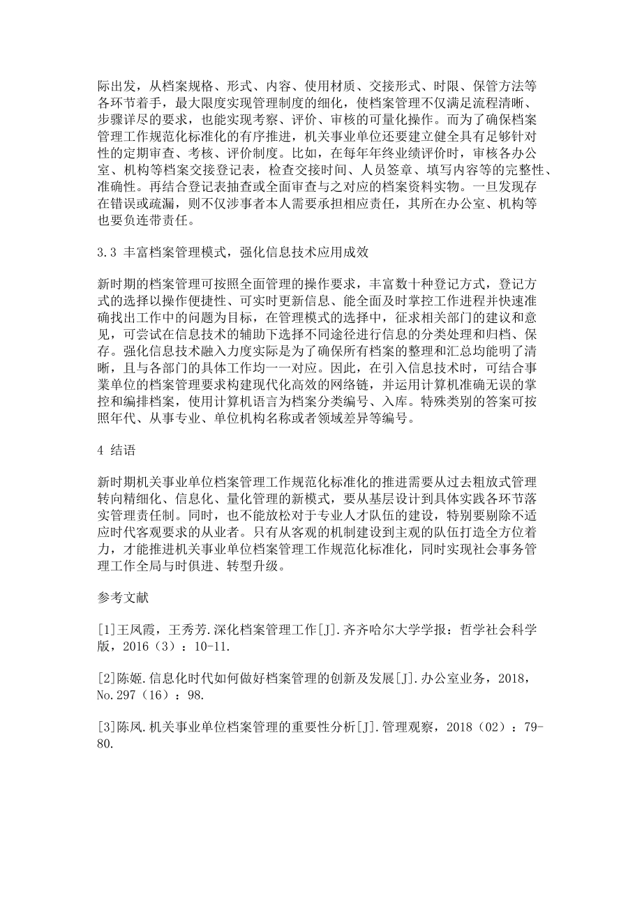 2023年关于加强机关事业单位档案管理工作的思考.doc_第3页