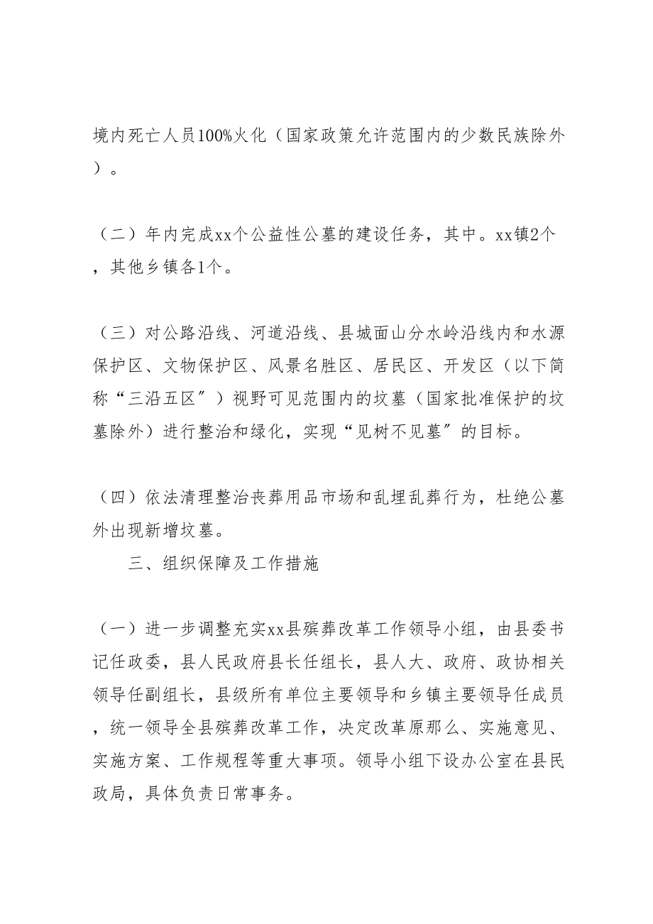 2023年乡镇推进殡葬改革实施方案 2新编.doc_第2页