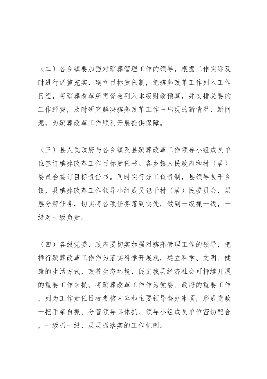 2023年乡镇推进殡葬改革实施方案 2新编.doc_第3页