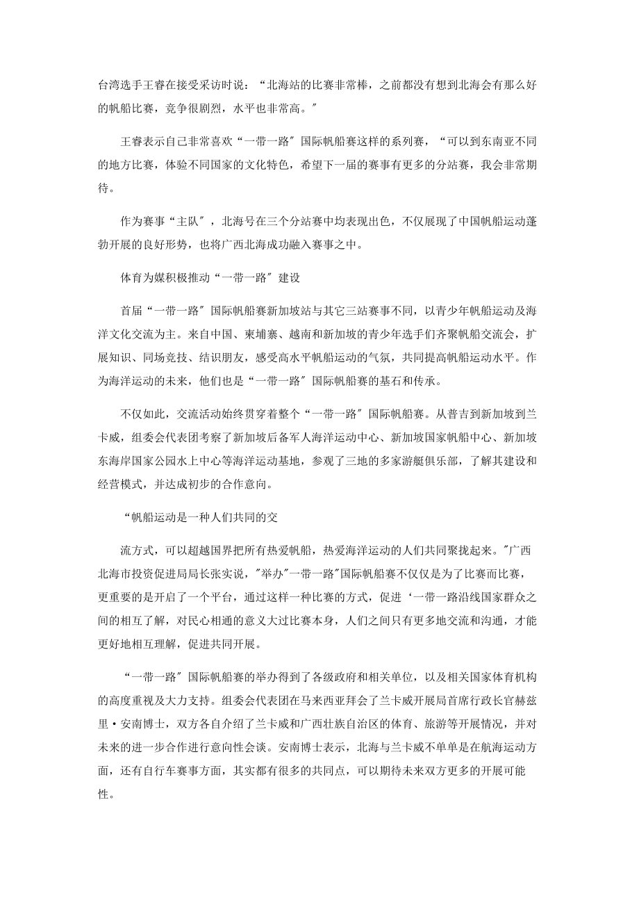 2023年赛事搭台体育为媒.docx_第2页