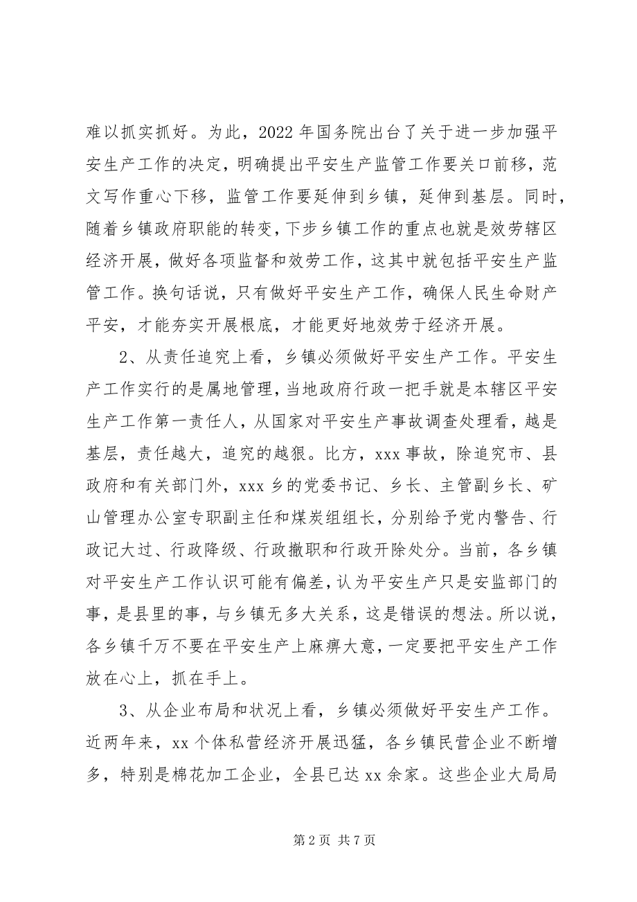 2023年安全生产示范乡镇建设动员会议上的致辞新编.docx_第2页