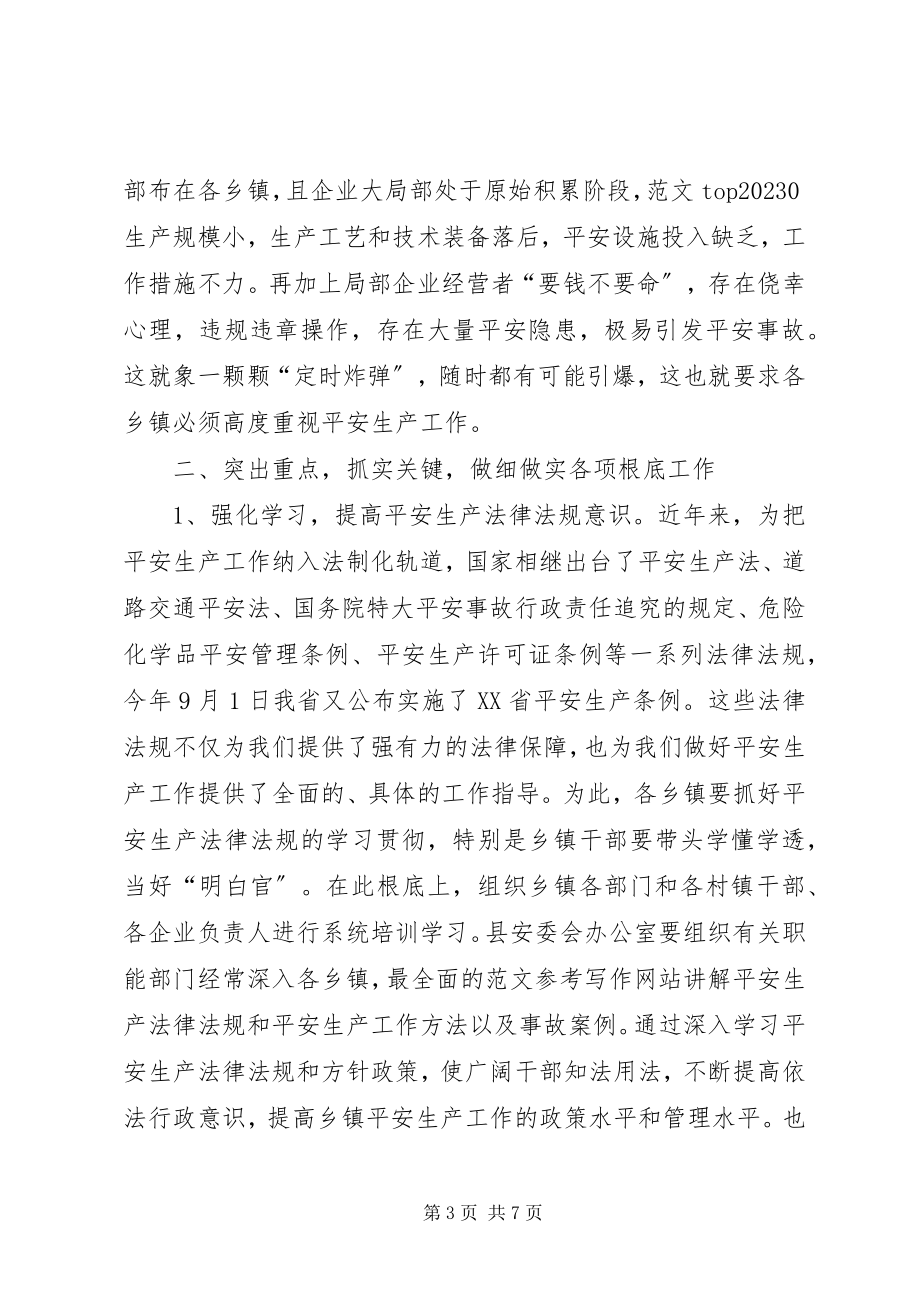 2023年安全生产示范乡镇建设动员会议上的致辞新编.docx_第3页