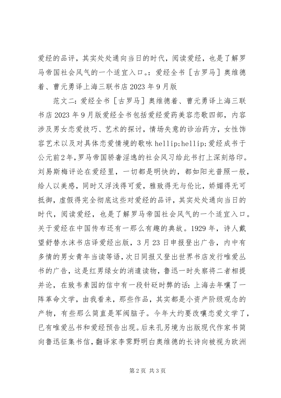 2023年爱经全书读后感新编.docx_第2页