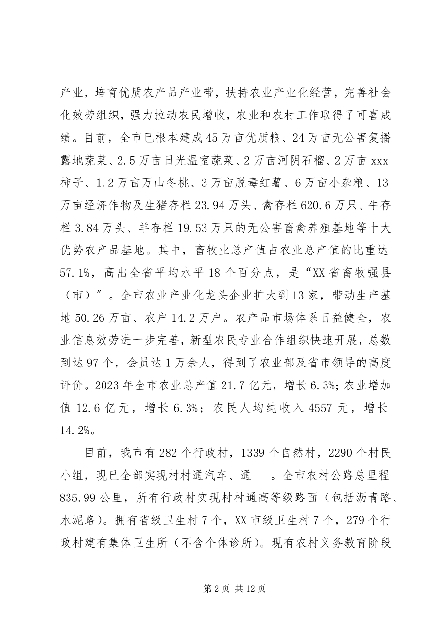 2023年市社会主义新农村建设情况汇报.docx_第2页