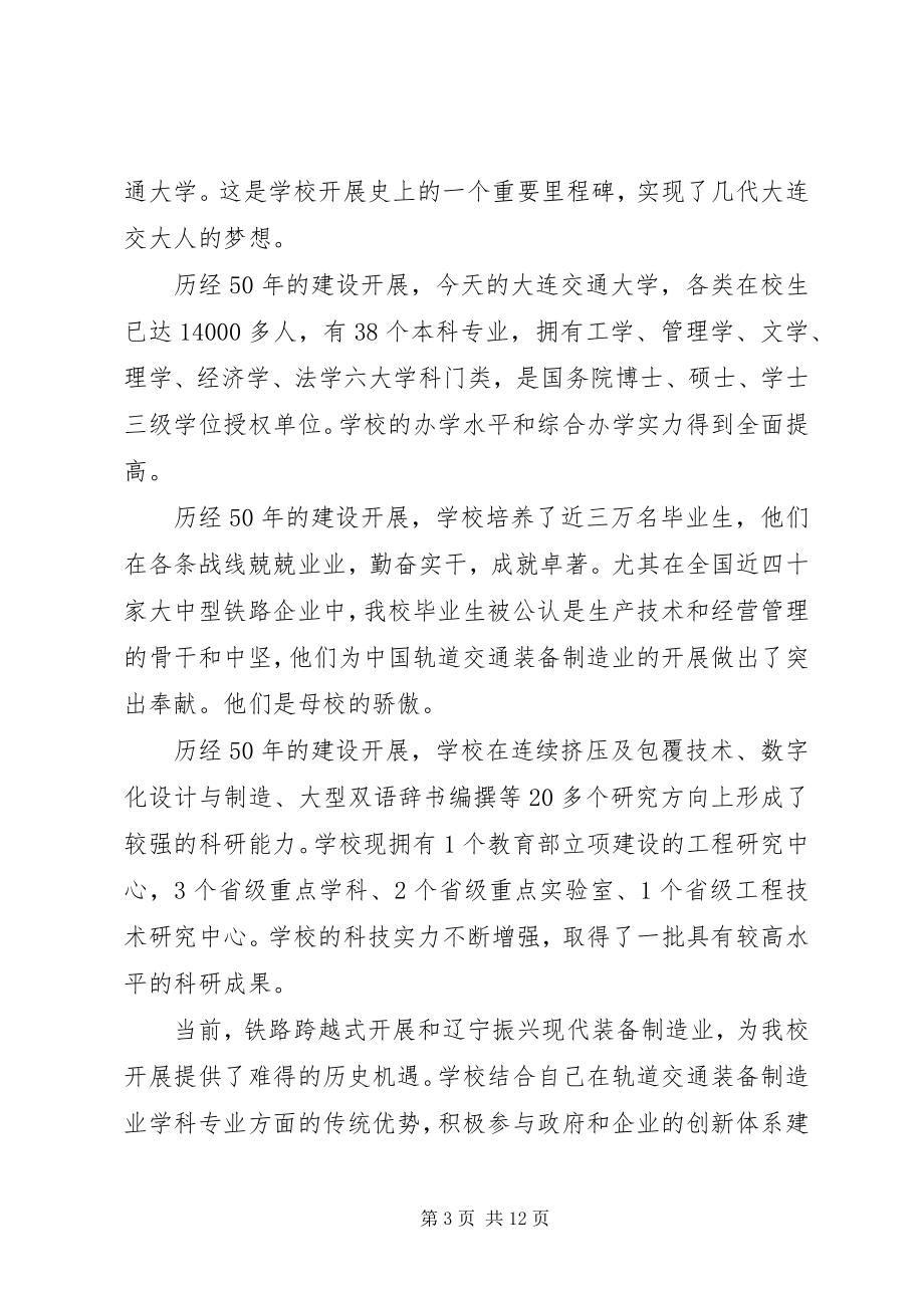 2023年建校五十周华诞上的讲话稿.docx_第3页