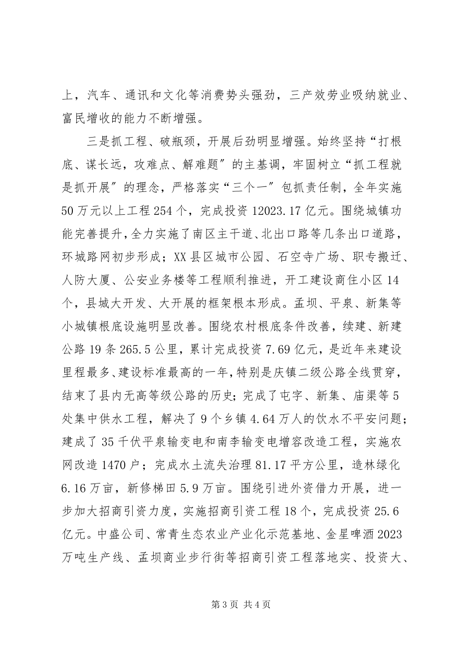 2023年全XX县区经济工作会议领导致辞.docx_第3页