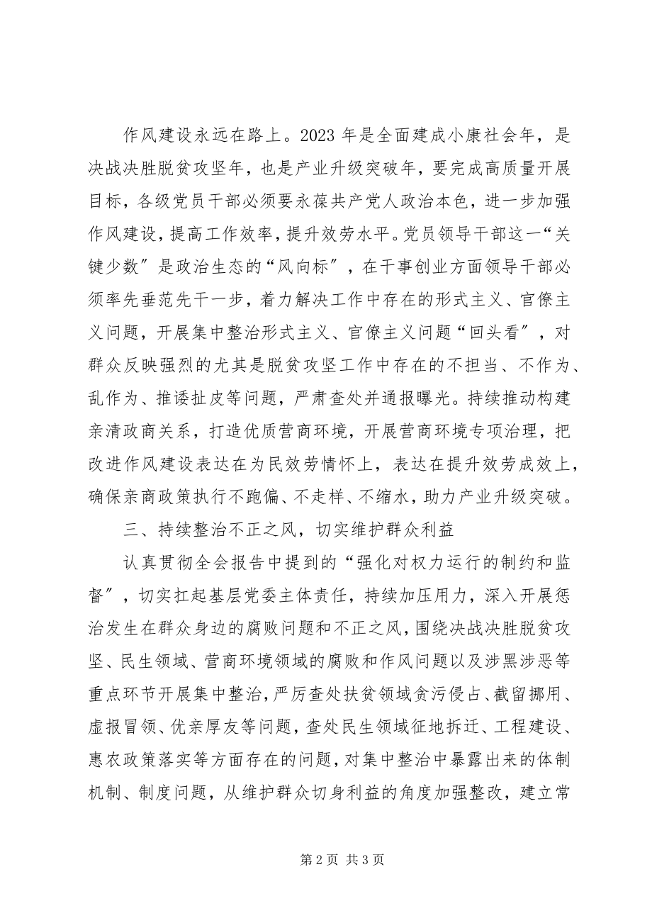 2023年学习县纪委十四届六次全会精神心得体会.docx_第2页