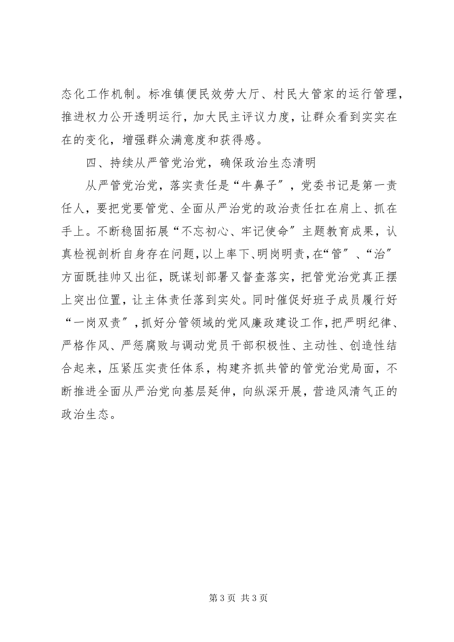 2023年学习县纪委十四届六次全会精神心得体会.docx_第3页