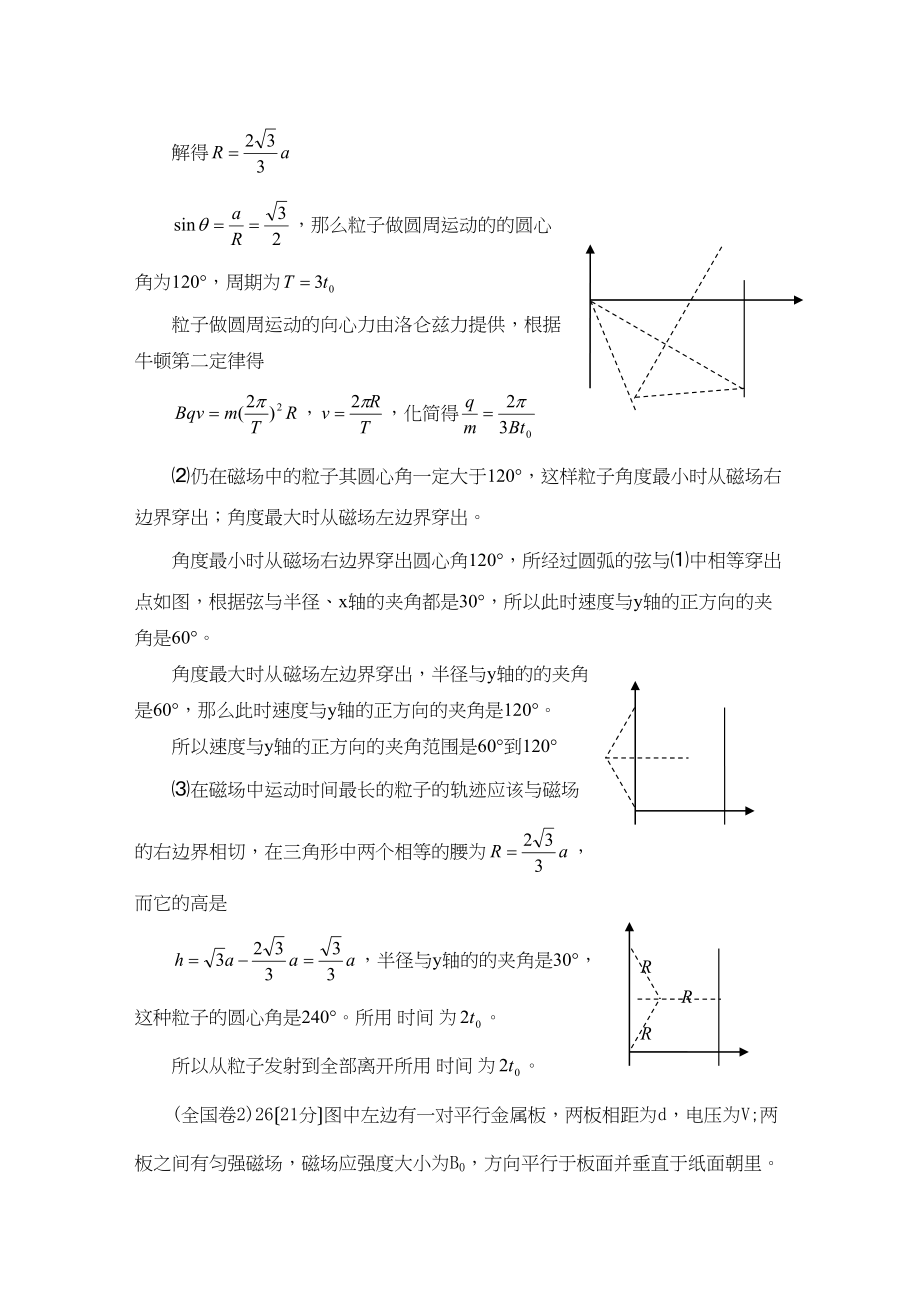 2023年高考物理试题分类汇编磁场（带详细解析）高中物理3.docx_第2页