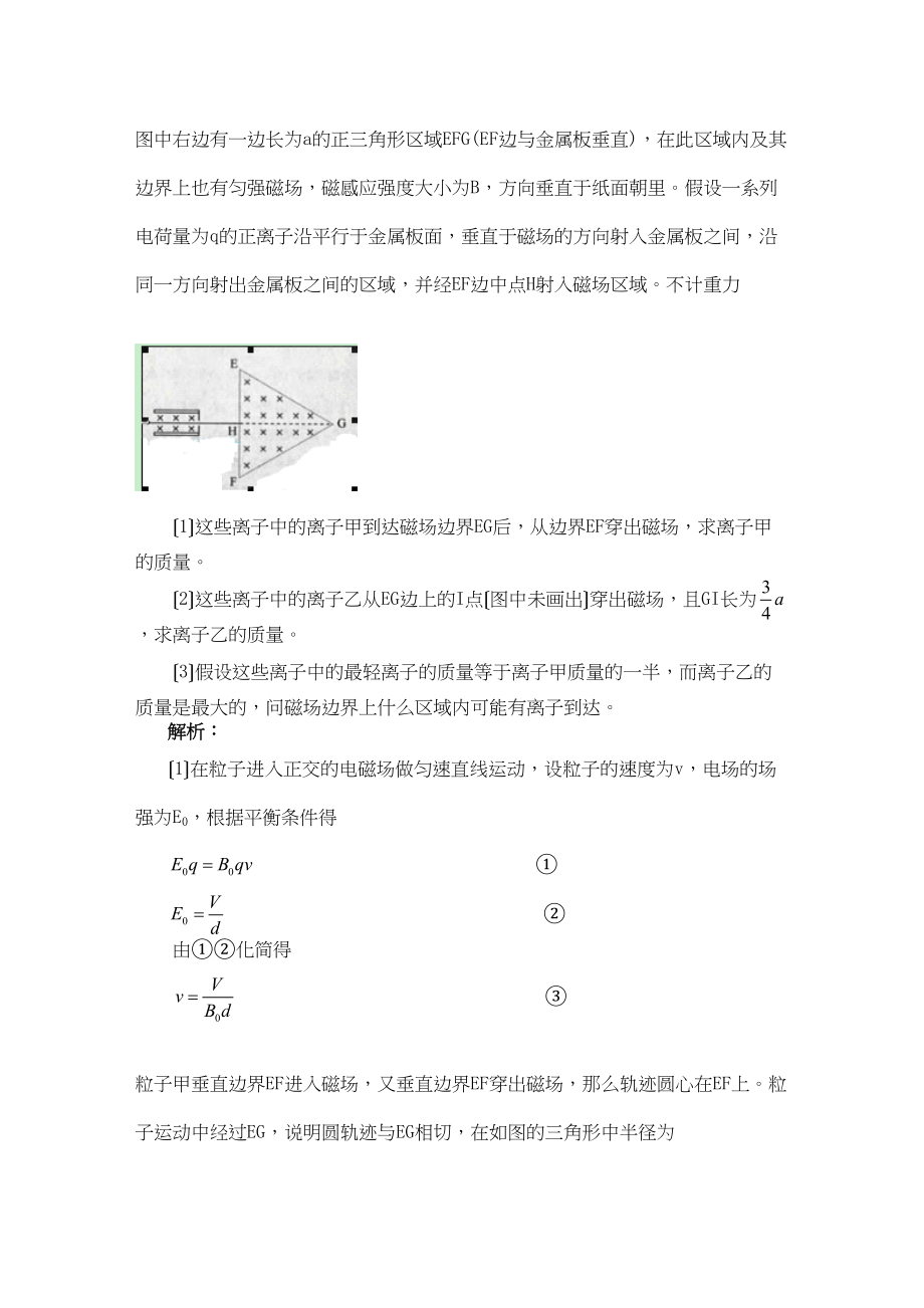 2023年高考物理试题分类汇编磁场（带详细解析）高中物理3.docx_第3页