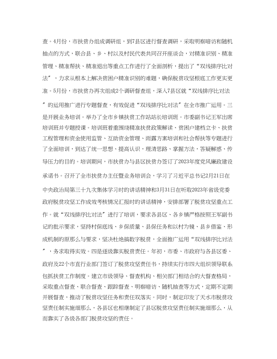 2023年经典的有关机关单位的上半精准扶贫工作总结.docx_第2页