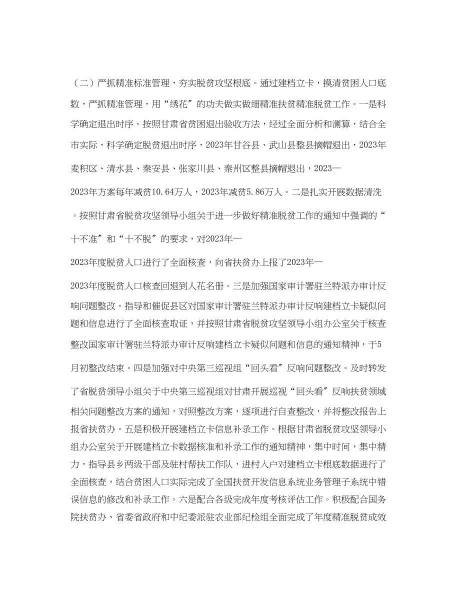 2023年经典的有关机关单位的上半精准扶贫工作总结.docx_第3页