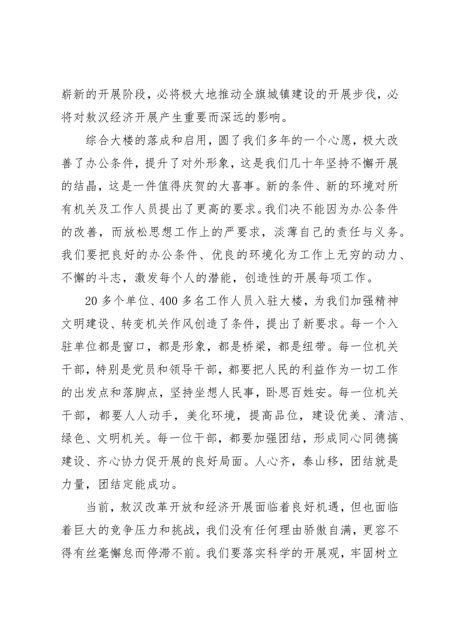 2023年党政综合大楼揭牌仪式致辞.docx_第2页