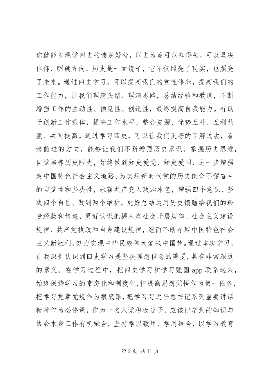 2023年四史教育学习心得体会5篇.docx_第2页