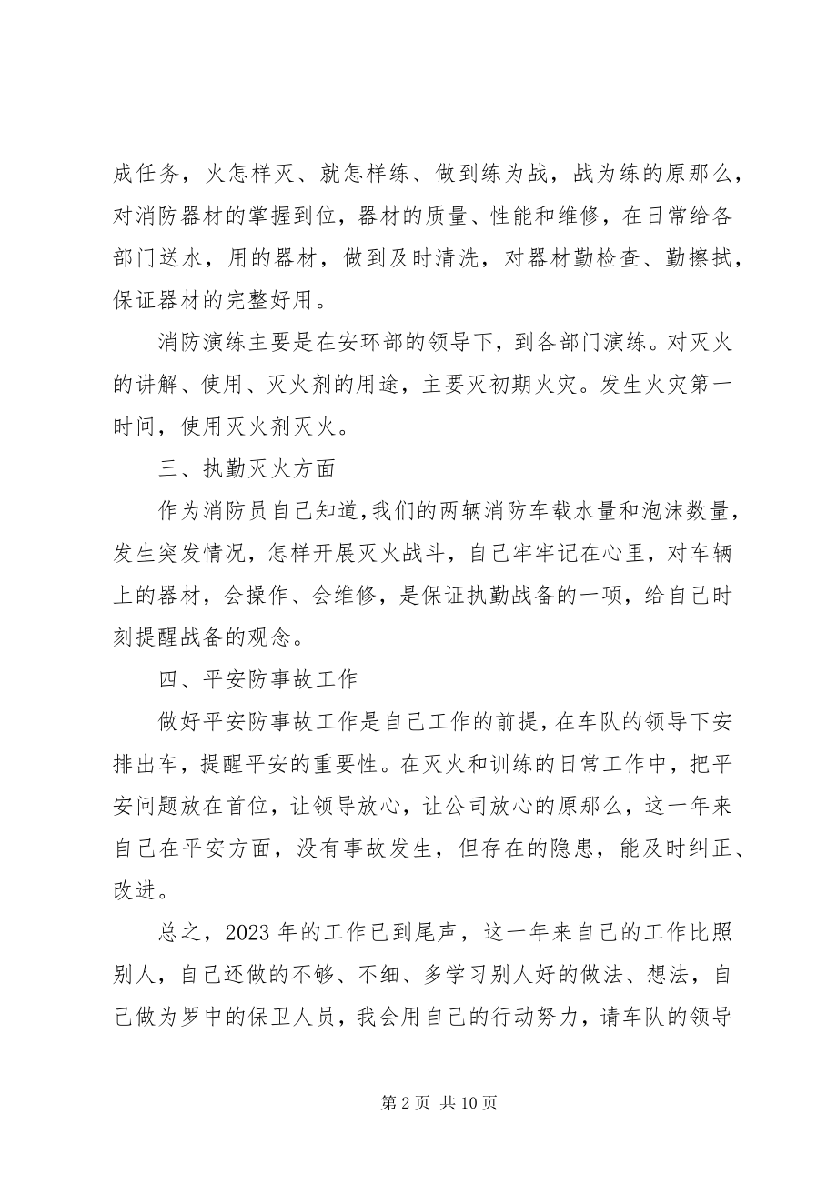 2023年消防部队终工作总结三篇.docx_第2页