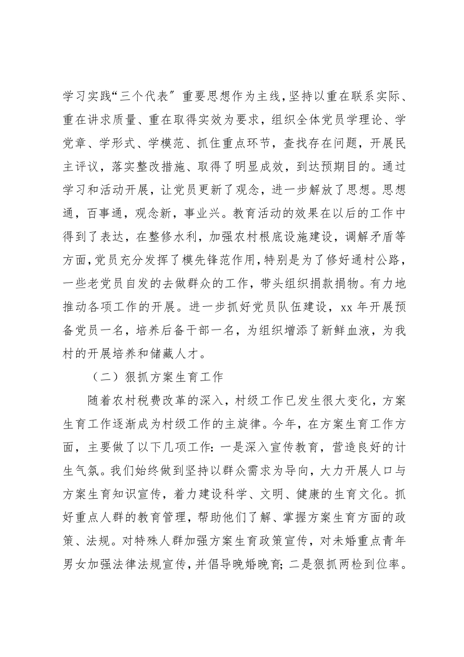 2023年村党支部书记工作总结4篇新编.docx_第2页