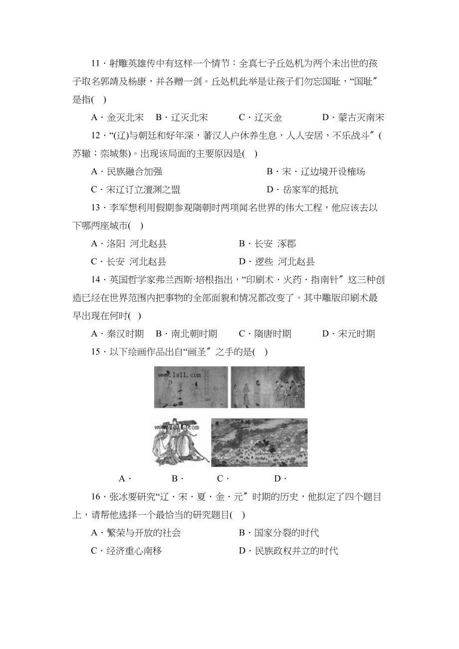 2023年度临沂市蒙阴第二学期七年级期末教学质量抽测初中历史.docx_第3页