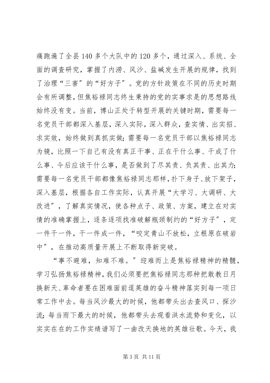 2023年《焦裕禄的8则贴心话》读后感谈谈自己学习焦裕禄精神心得体会新编.docx_第3页