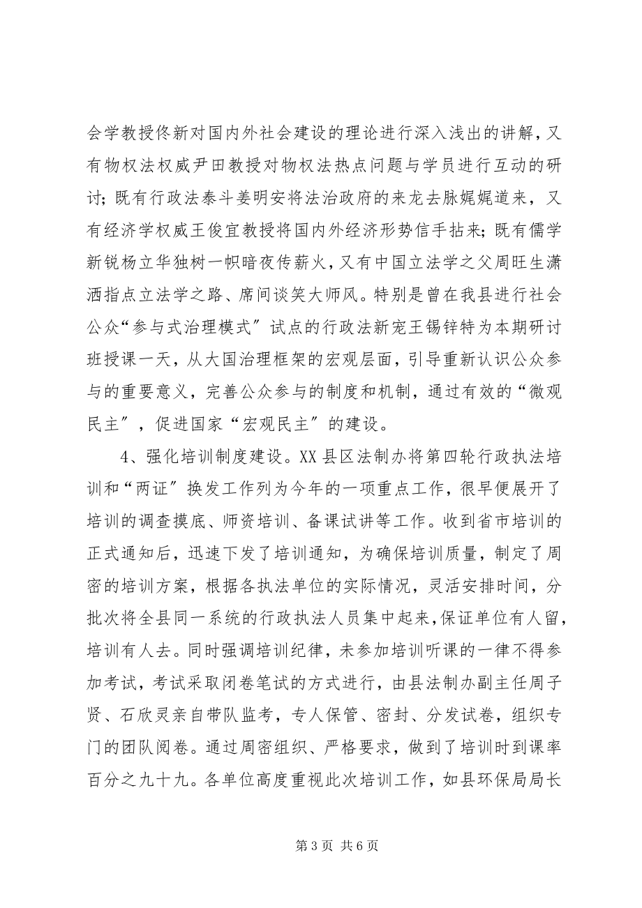 2023年法制办年度干部教育培训工作总结.docx_第3页