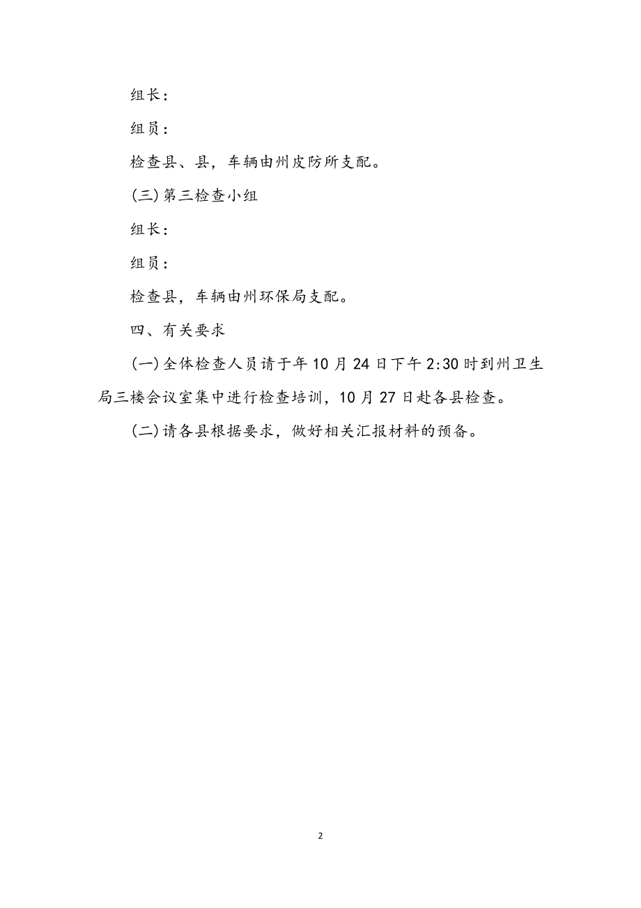 2023年卫生县城建立评比措施.docx_第2页