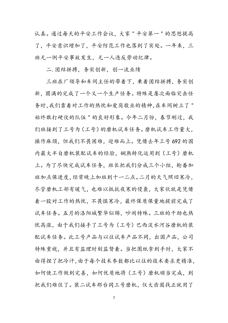 2023年装配车间员工述职述廉汇报.docx_第2页