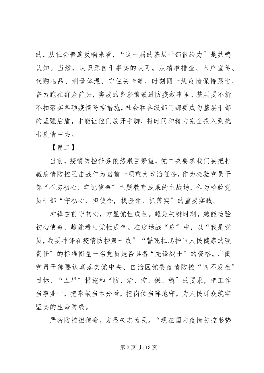 2023年防控疫情心得体会6篇.docx_第2页