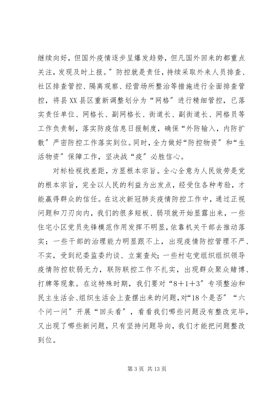 2023年防控疫情心得体会6篇.docx_第3页