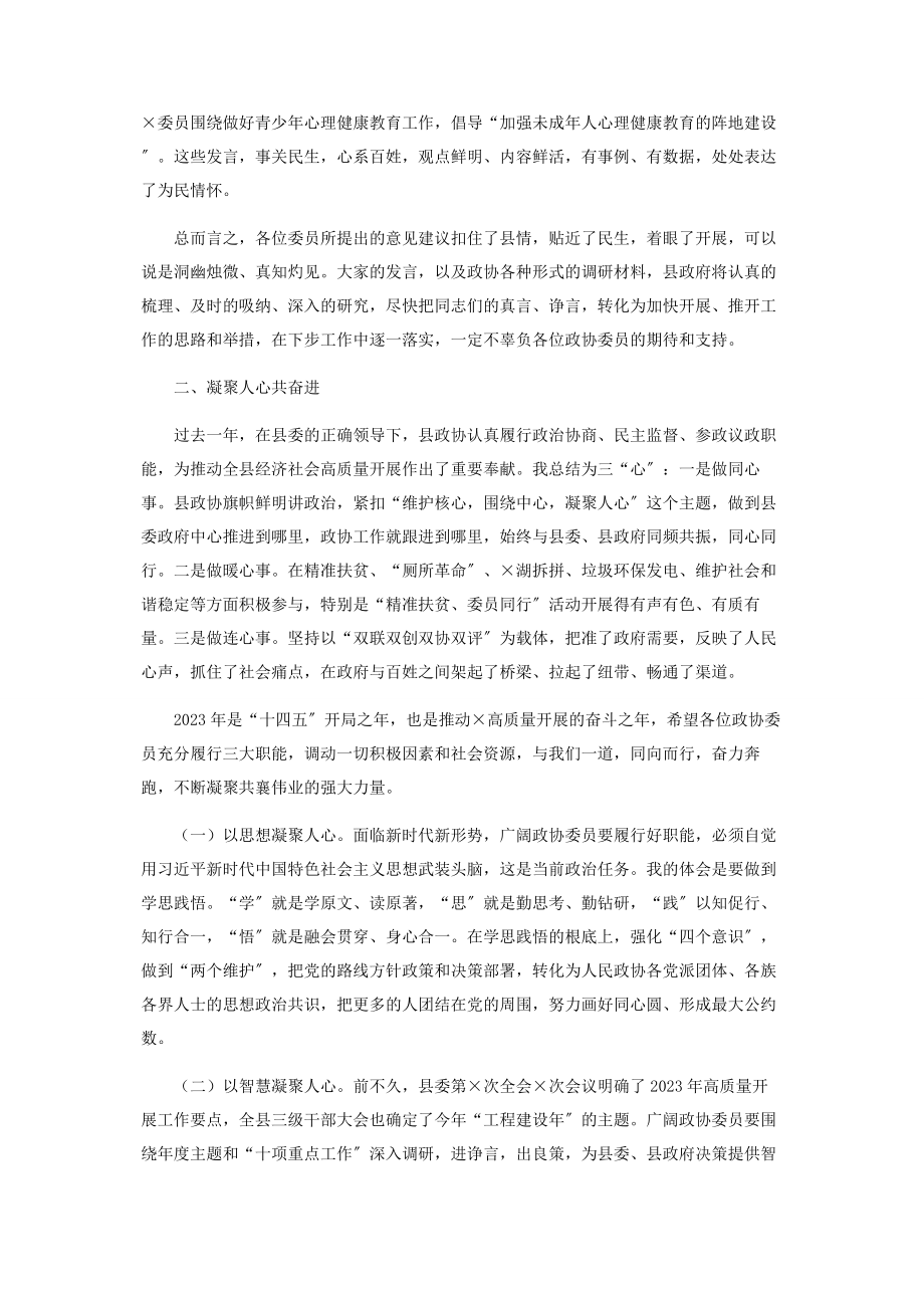 2023年县委书记在政协办委员发言大会上讲话.docx_第2页