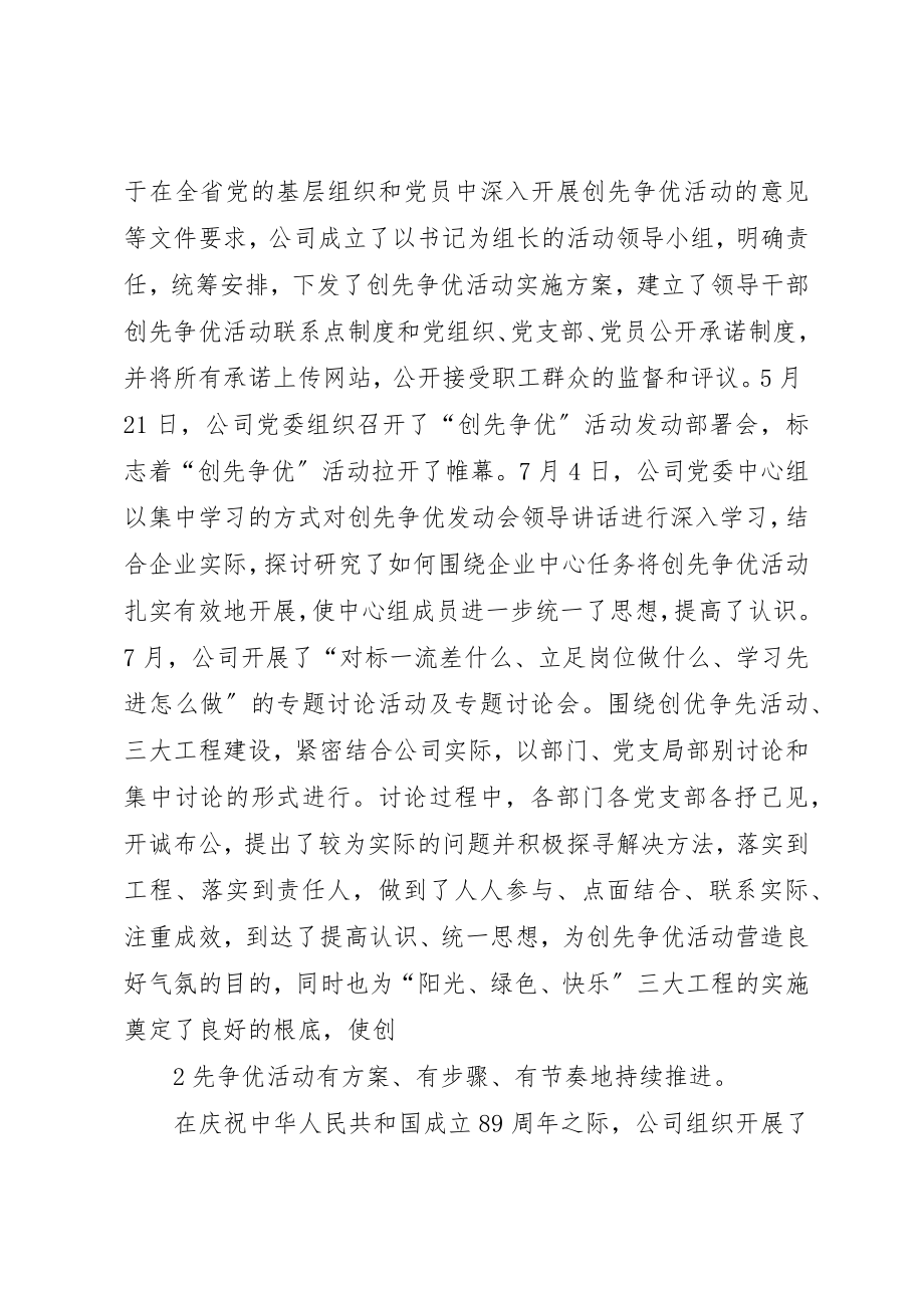 2023年党工共建打造妇女之家创先争优构筑坚强阵地.docx_第2页