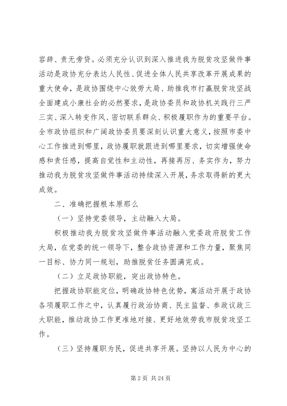 2023年脱贫攻坚先进典型事迹.docx_第2页