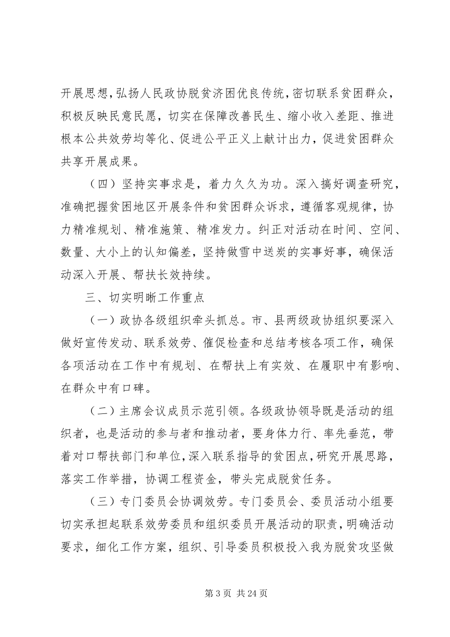 2023年脱贫攻坚先进典型事迹.docx_第3页