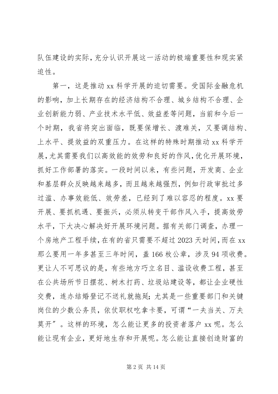 2023年省干部作风建设动员会致辞稿.docx_第2页