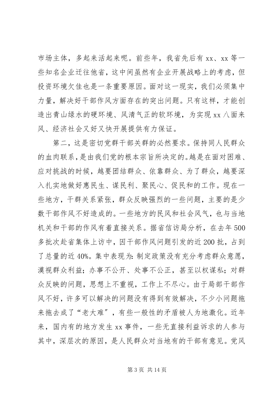 2023年省干部作风建设动员会致辞稿.docx_第3页