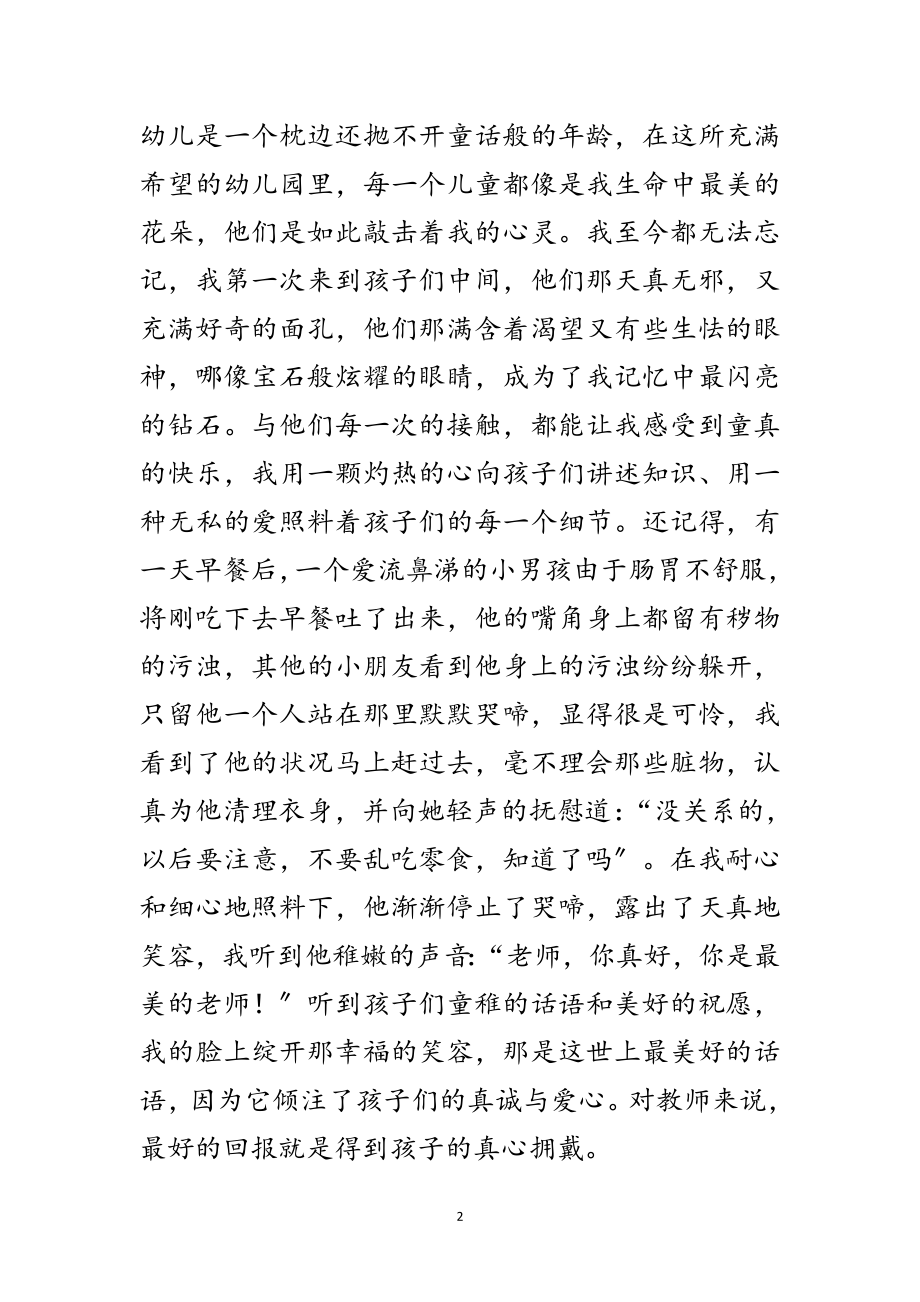 2023年教师演讲稿-用心关爱生命 用爱呵护成长范文.doc_第2页