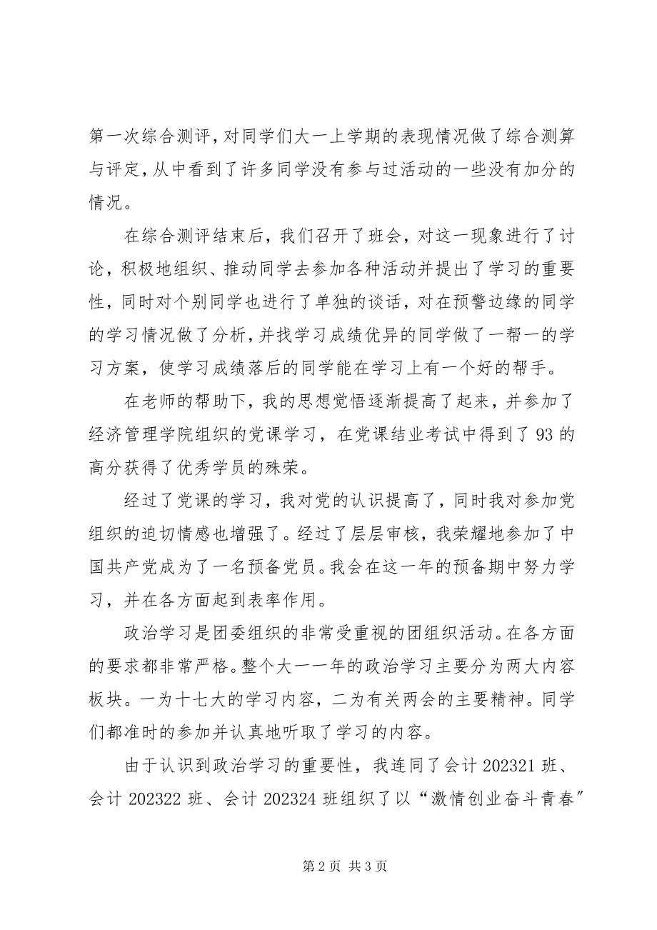 2023年学校团支书年终工作汇报.docx_第2页